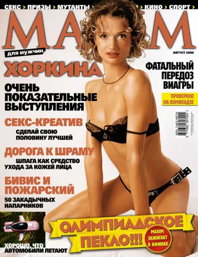 Светлана Хоркина