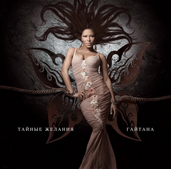 Гайтана Эссами