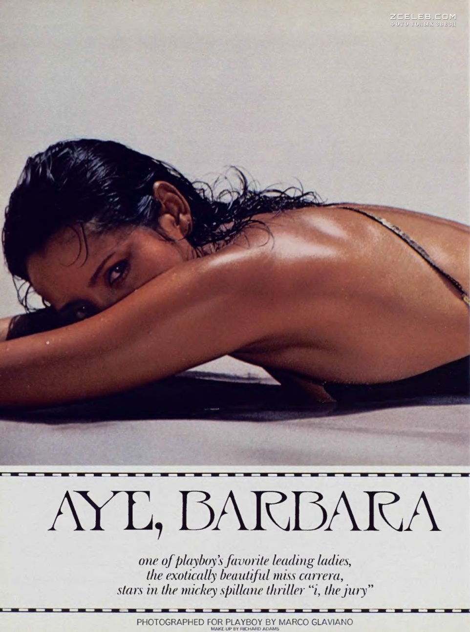 Барбара Каррера